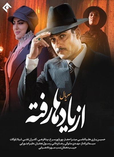 از یادها رفته ابتدایی